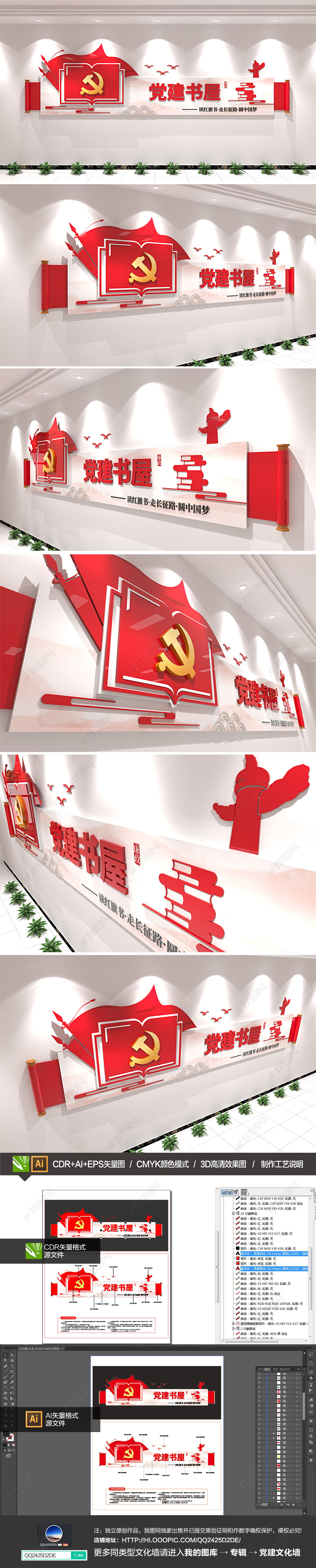 红色党建书屋书店党建园地党建文化墙设计
