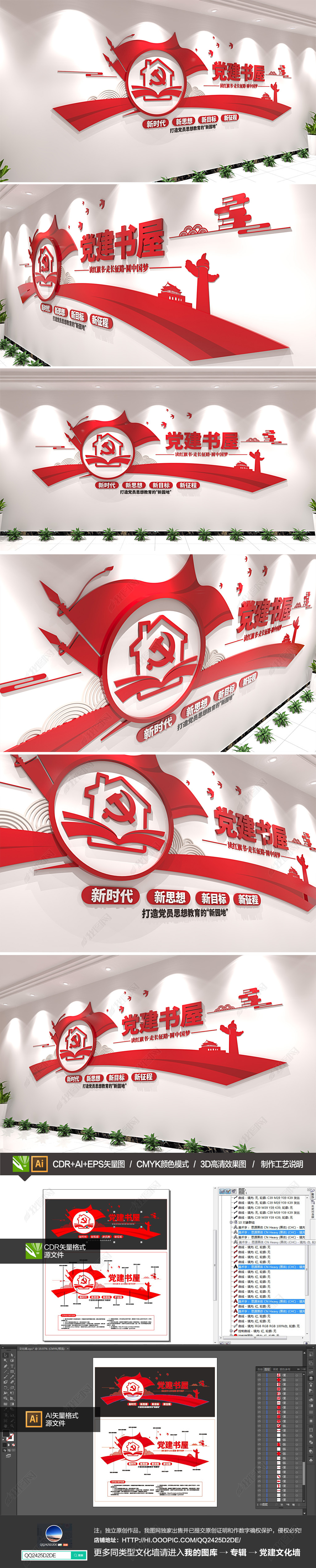 党建书屋书店党建廉政园地党建文化墙设计