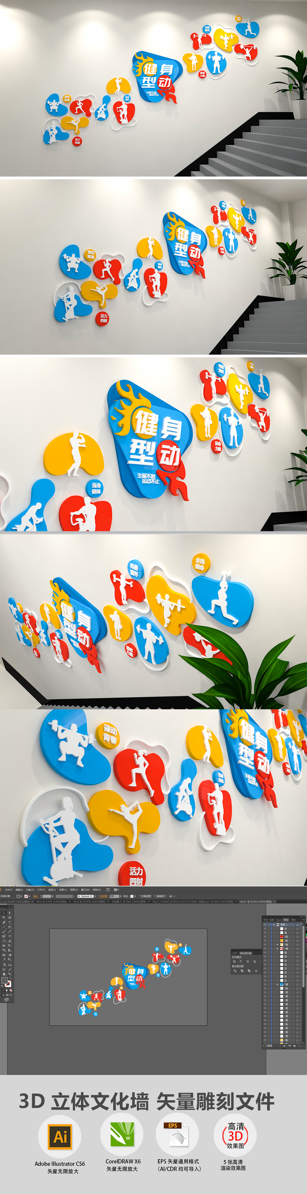 炫彩3D校园体育运动健身文化墙楼梯走廊布置