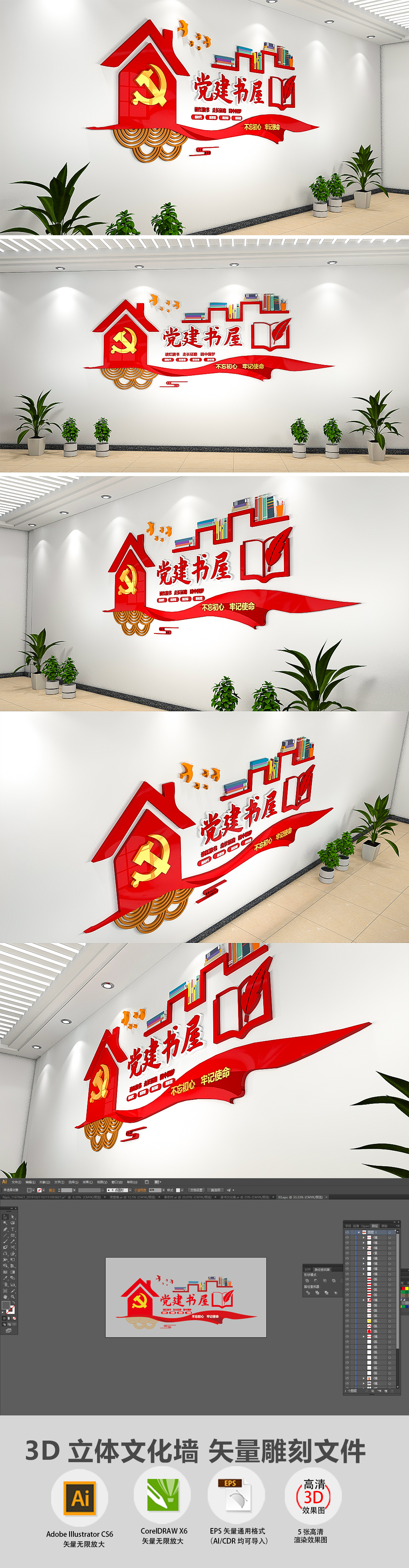 2020社区党建书屋书店党建廉政园地党建文化墙设计