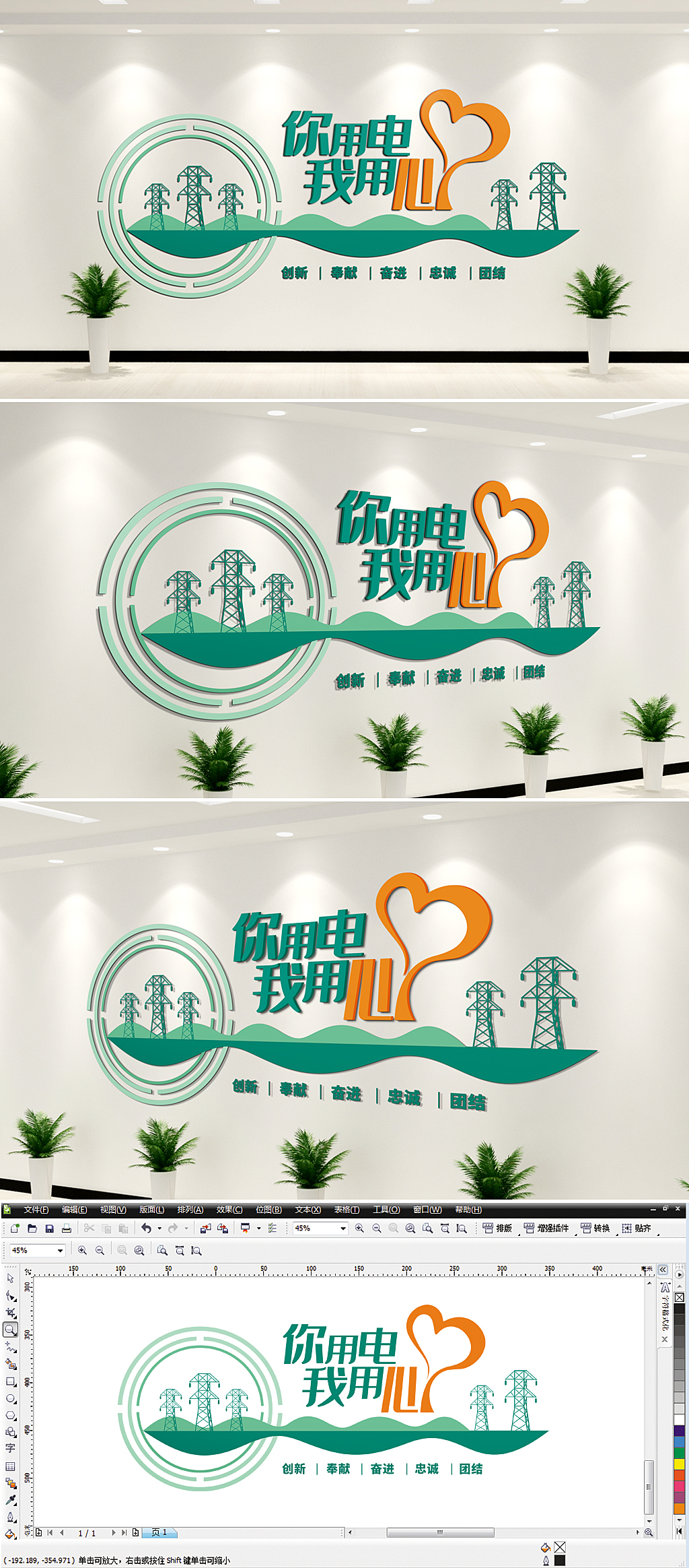 时尚大气国家电力电网文化墙