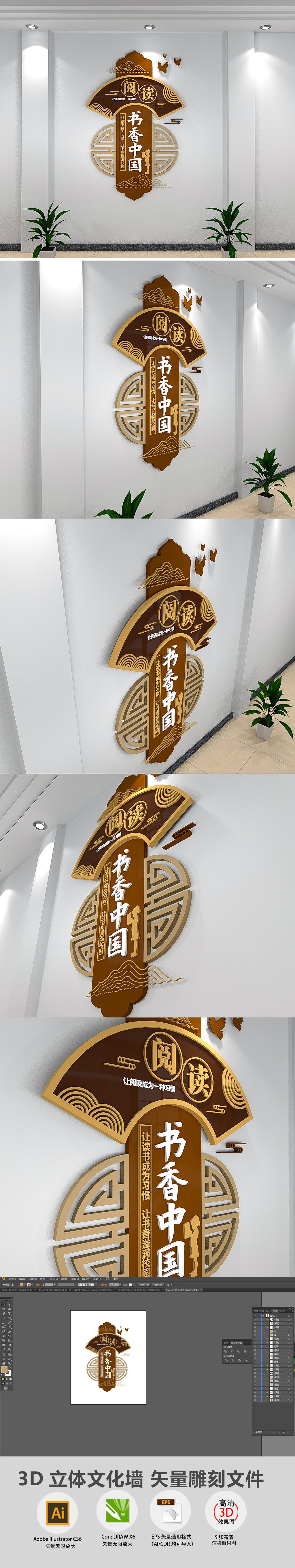 3D竖版大气新中式校园文化墙布置模板