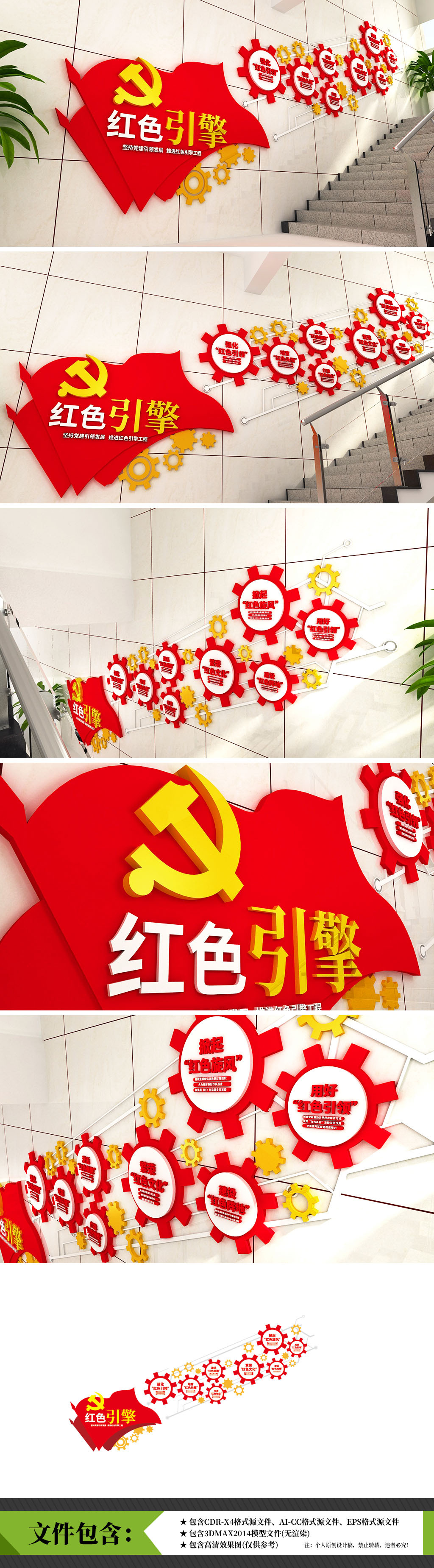 红色引擎楼道过道书屋党建文化墙楼梯走廊文化墙