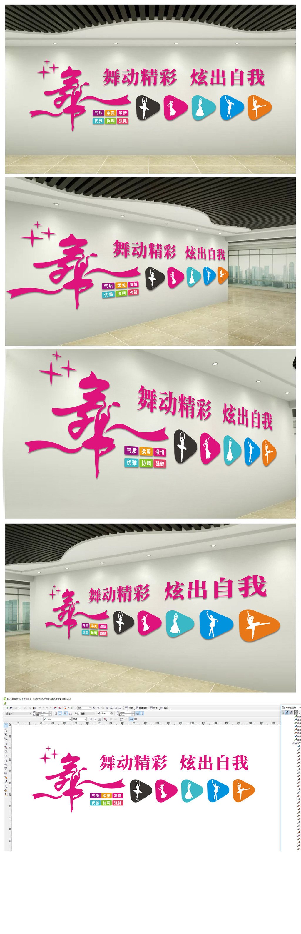 时尚炫彩舞蹈艺术培训文化墙效果图模板设计