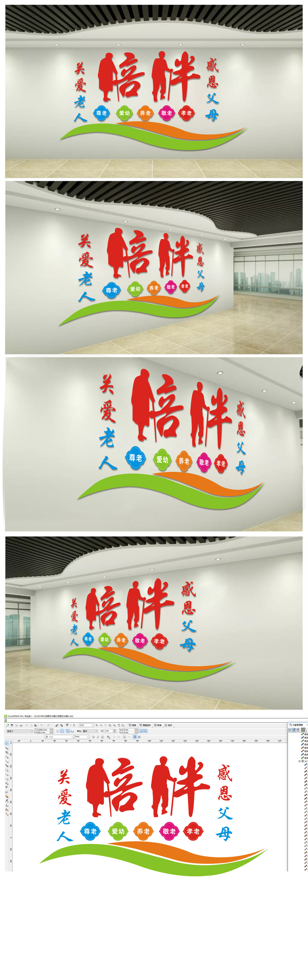社区养老院敬老院形象文化墙
