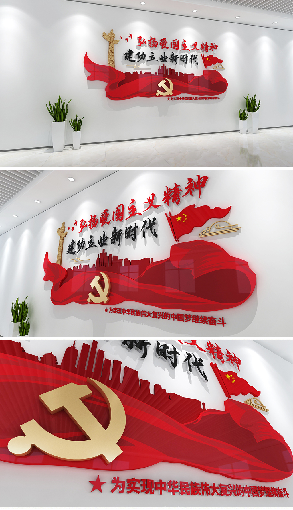 红色飘带爱国主义精神文化墙党员活动室爱国党建文化墙社区爱国宣传文化墙校园爱国教育
