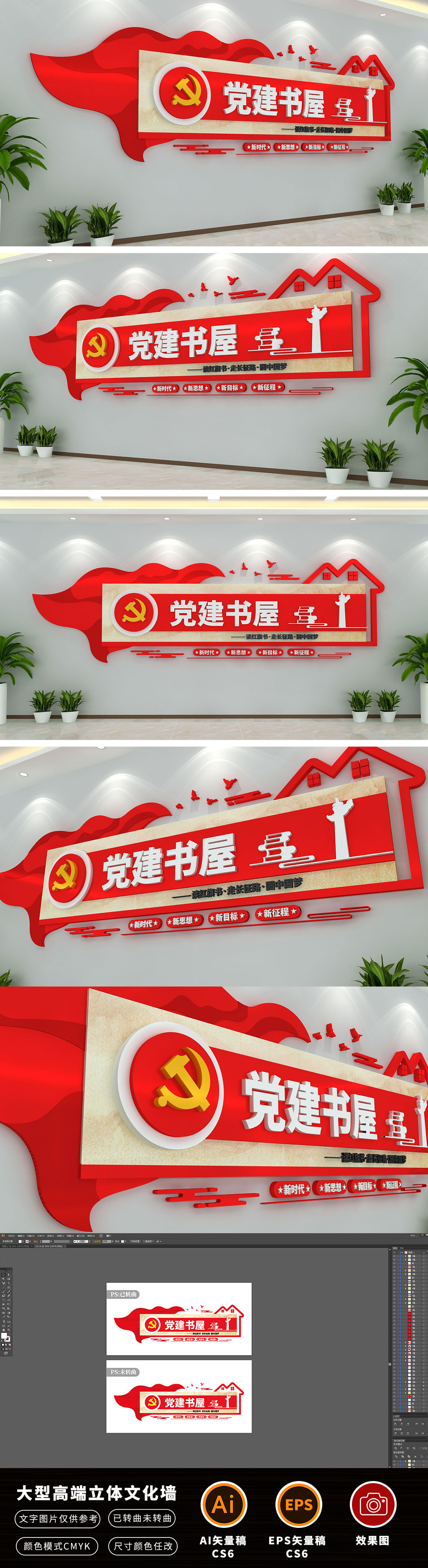 红色党建书屋书店党建园地党建文化墙设计