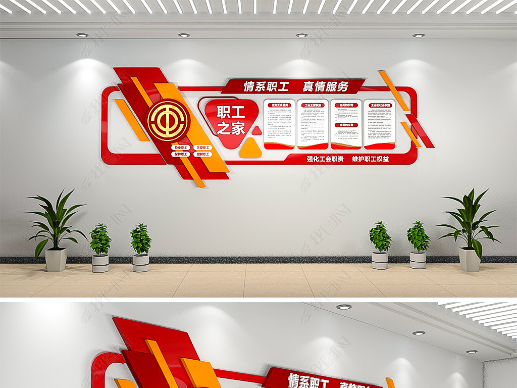 原创2020企业职工之家文化墙工会文化墙布置模板版权可商用