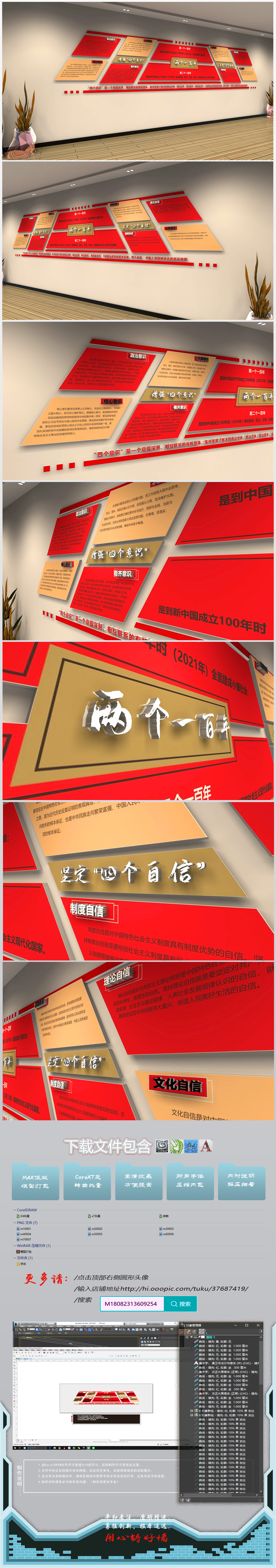 红色两个一百年四个意识四个自信党建文化墙