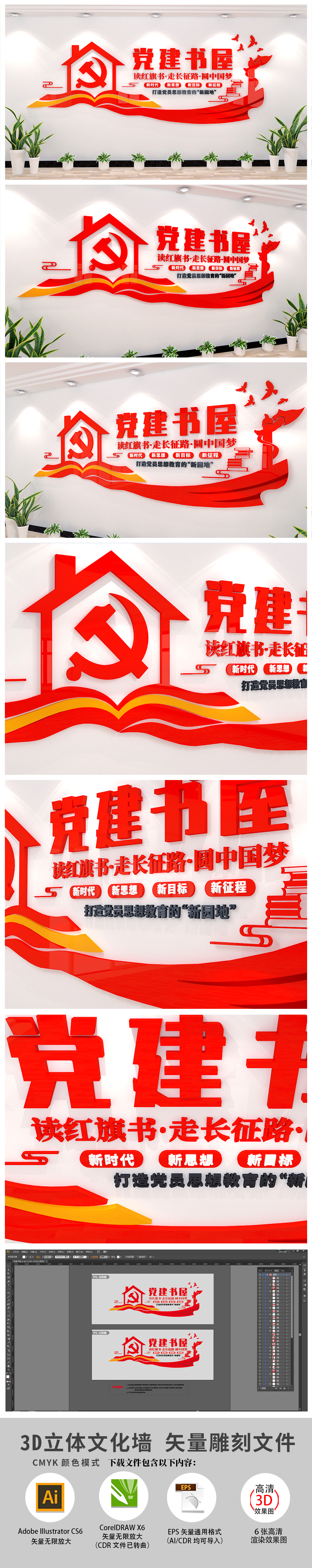 红色党建书屋书店党建园地党建文化墙设计
