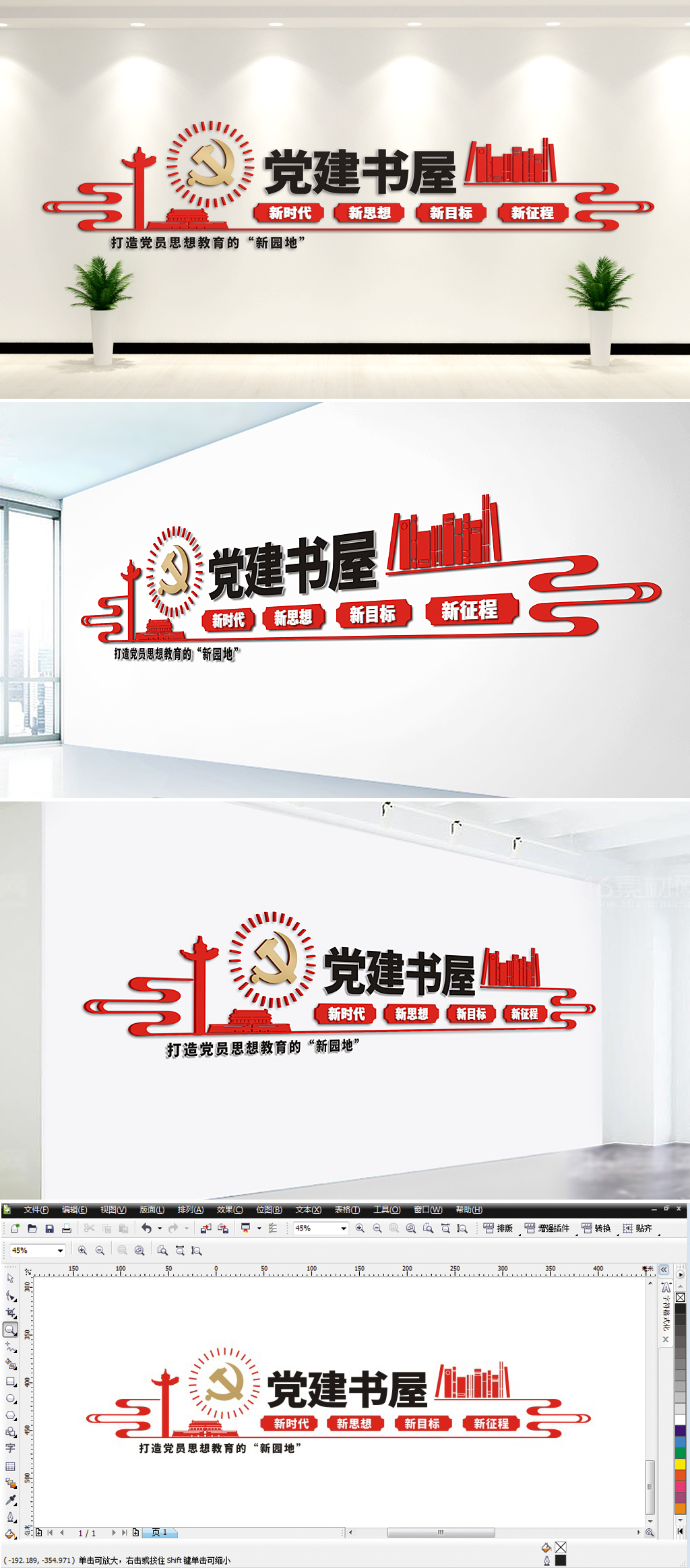红色党建书屋书店党建园地党建文化墙