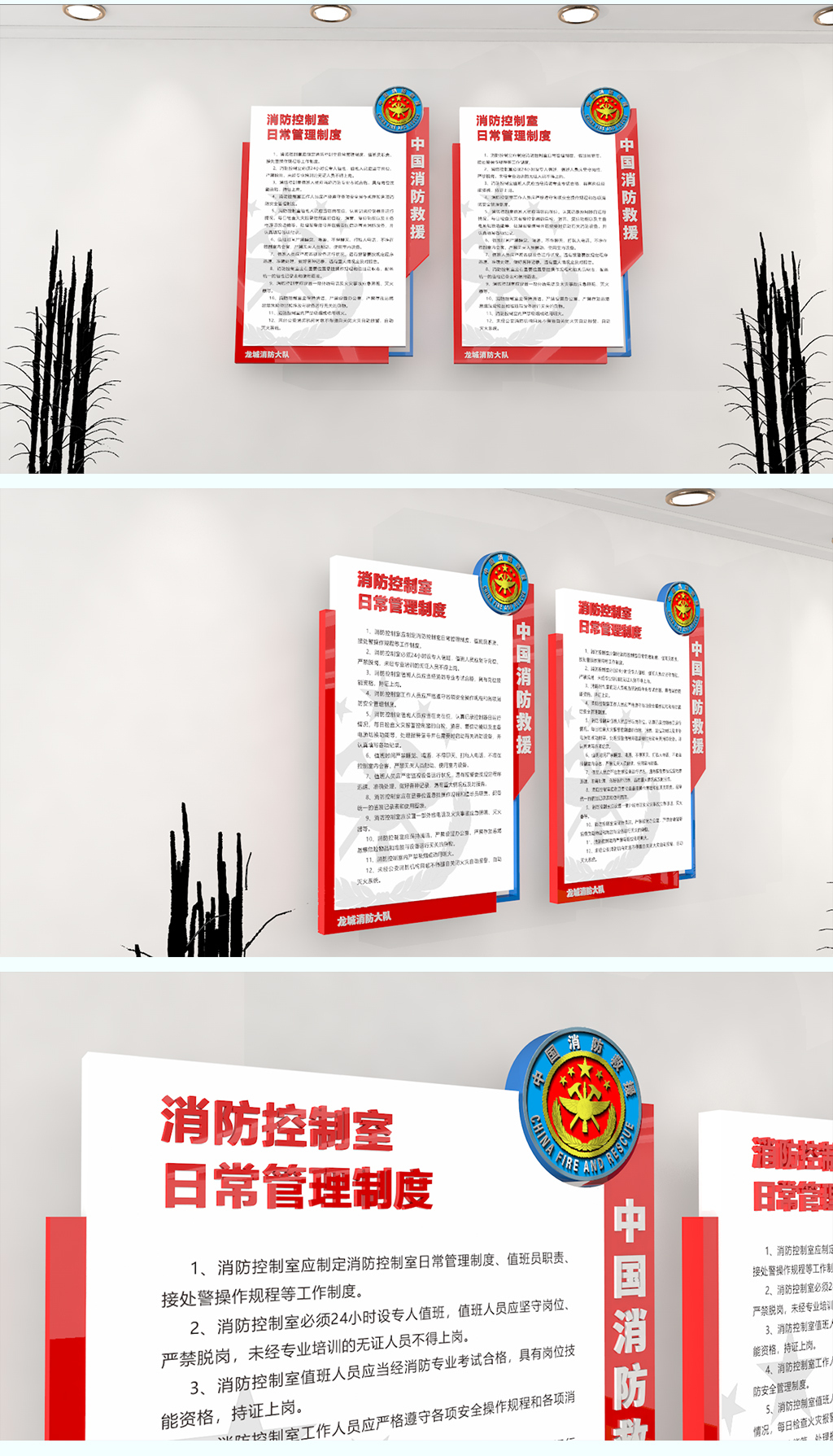 消防大队安全管理制度展板制度牌党建文化墙