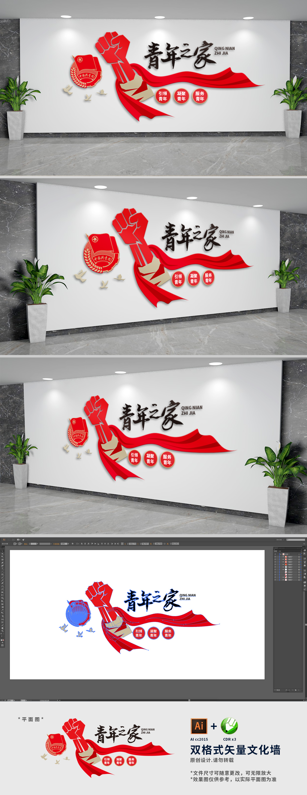 青年之家形象文化墙