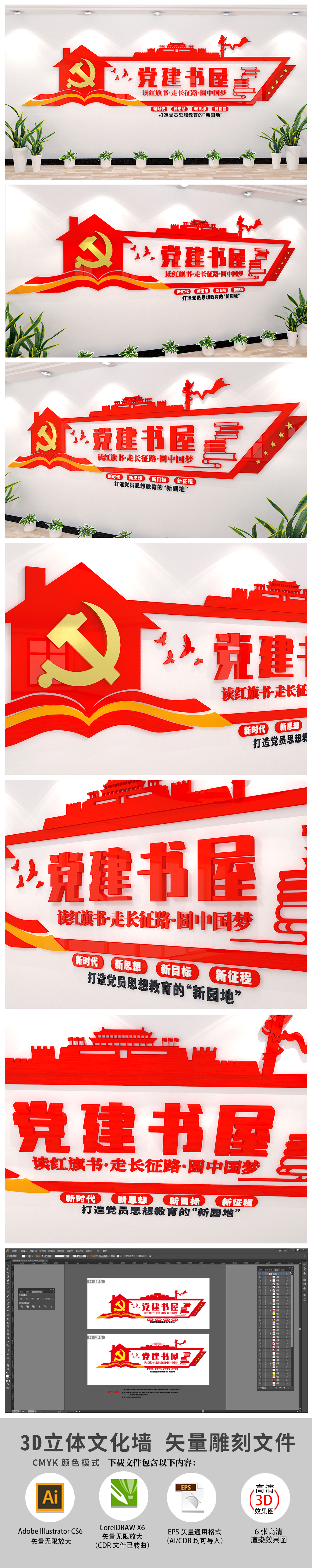 党建书屋书店党建廉政园地党建文化墙设计