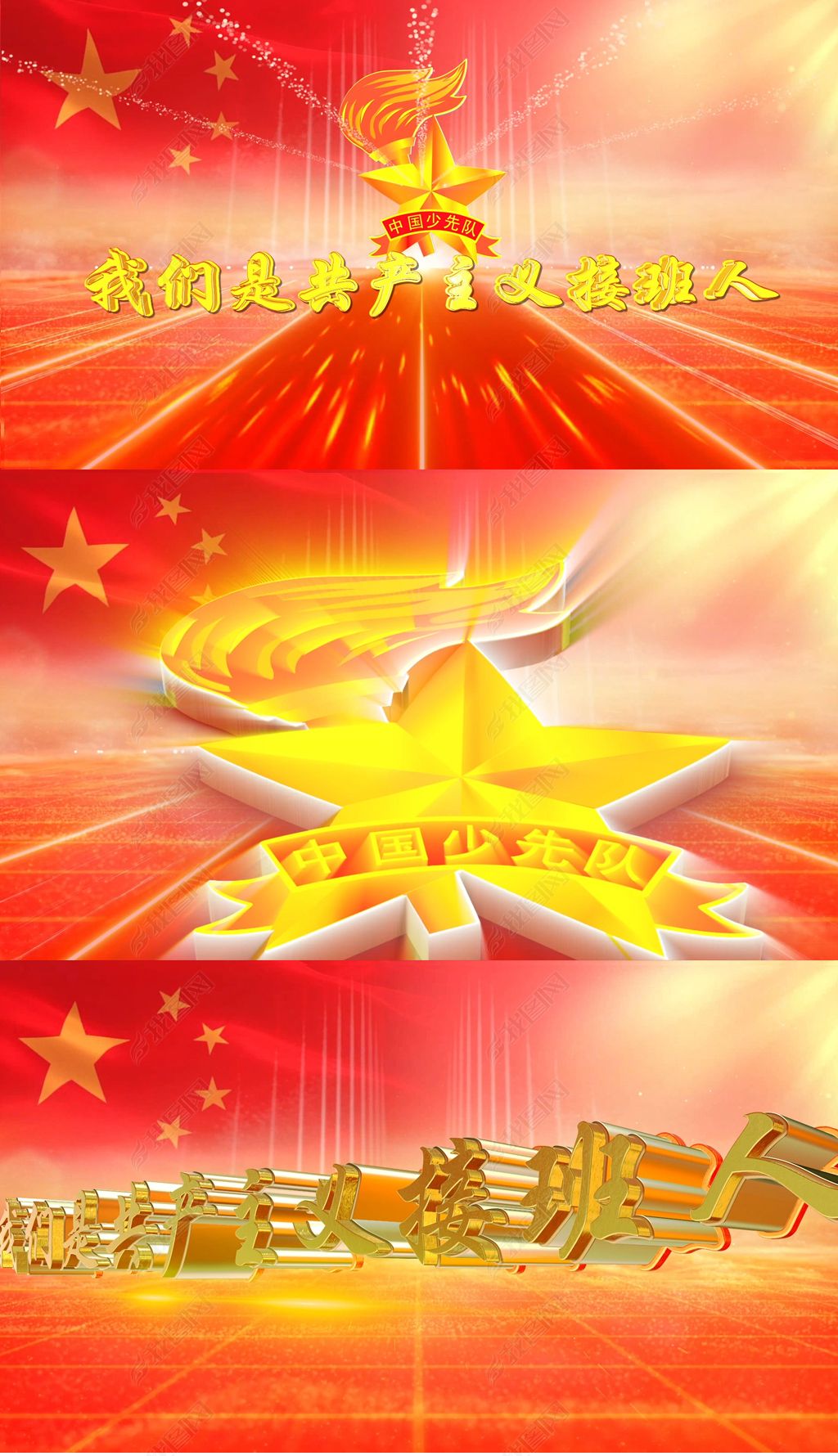 少先队活动宣传片头少队晚会开场背景视频