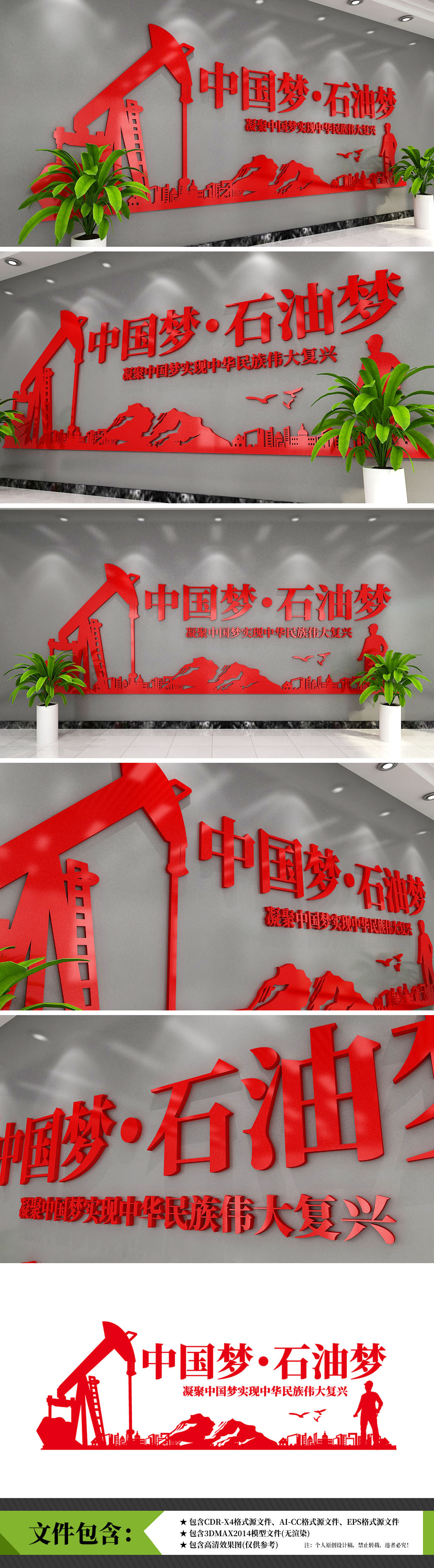 中国石油文化墙模板设计