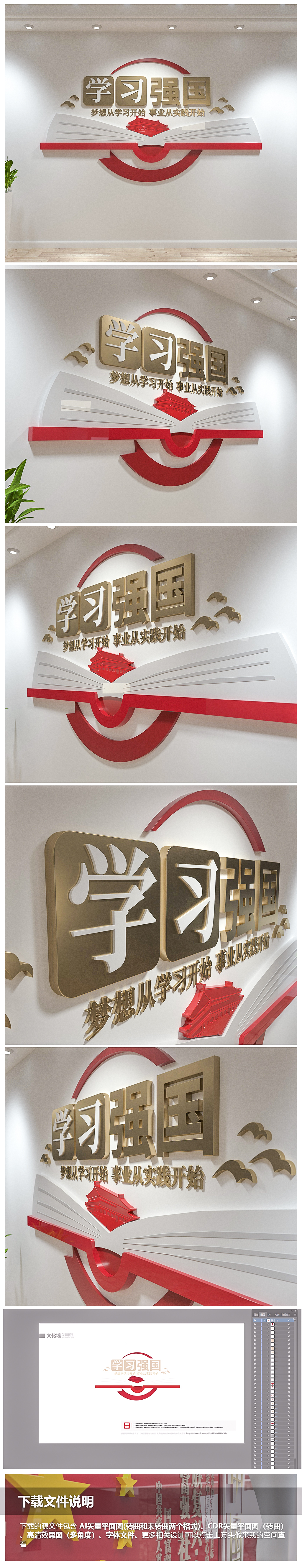 原创学习强国党建标语文化墙学习新思想文化墙
