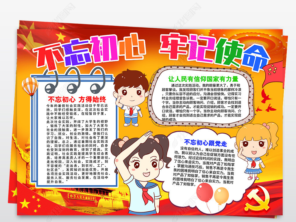 不忘初心牢记使命小报电子手抄报黑白涂色模板