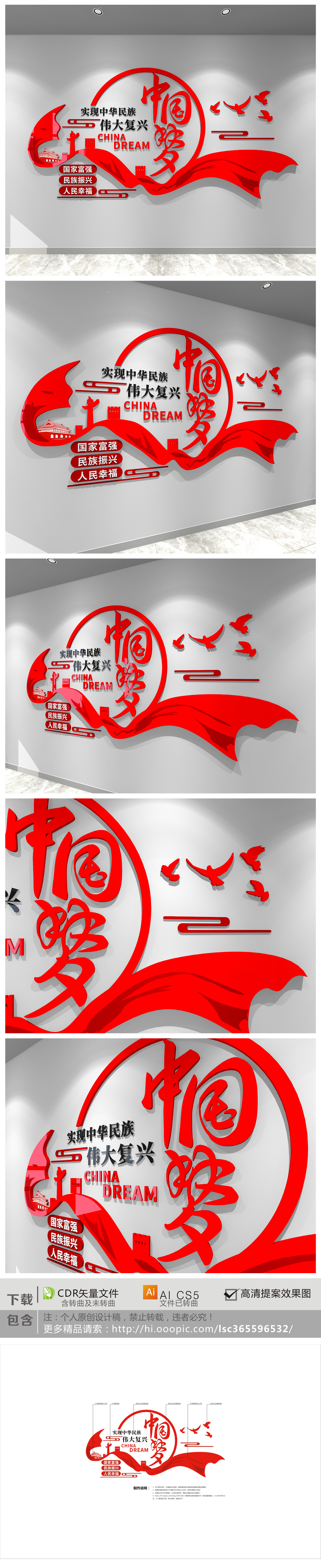 中国梦复兴梦立体创意党建文化墙党员活动室