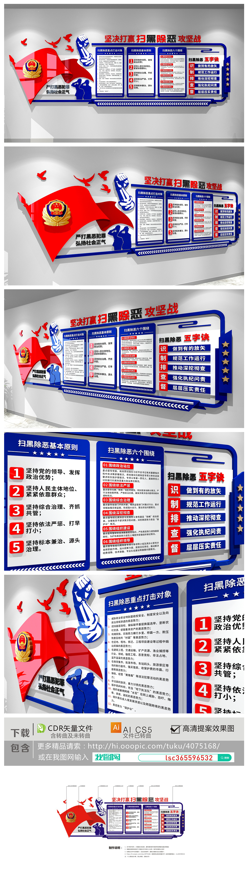 扫黑攻坚战扫黑除恶专项斗争文化墙
