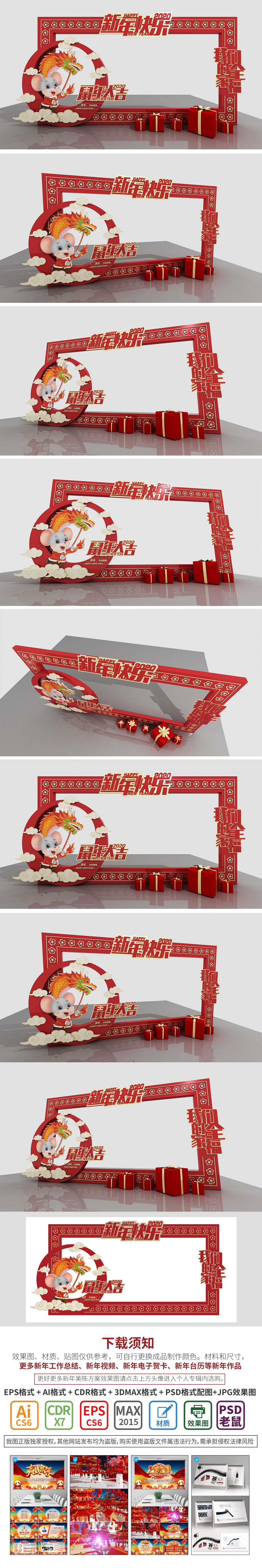 原创2020年鼠年春节美陈DP点鼠年商场拍照新年贺卡全家福拍照点-版权可商用