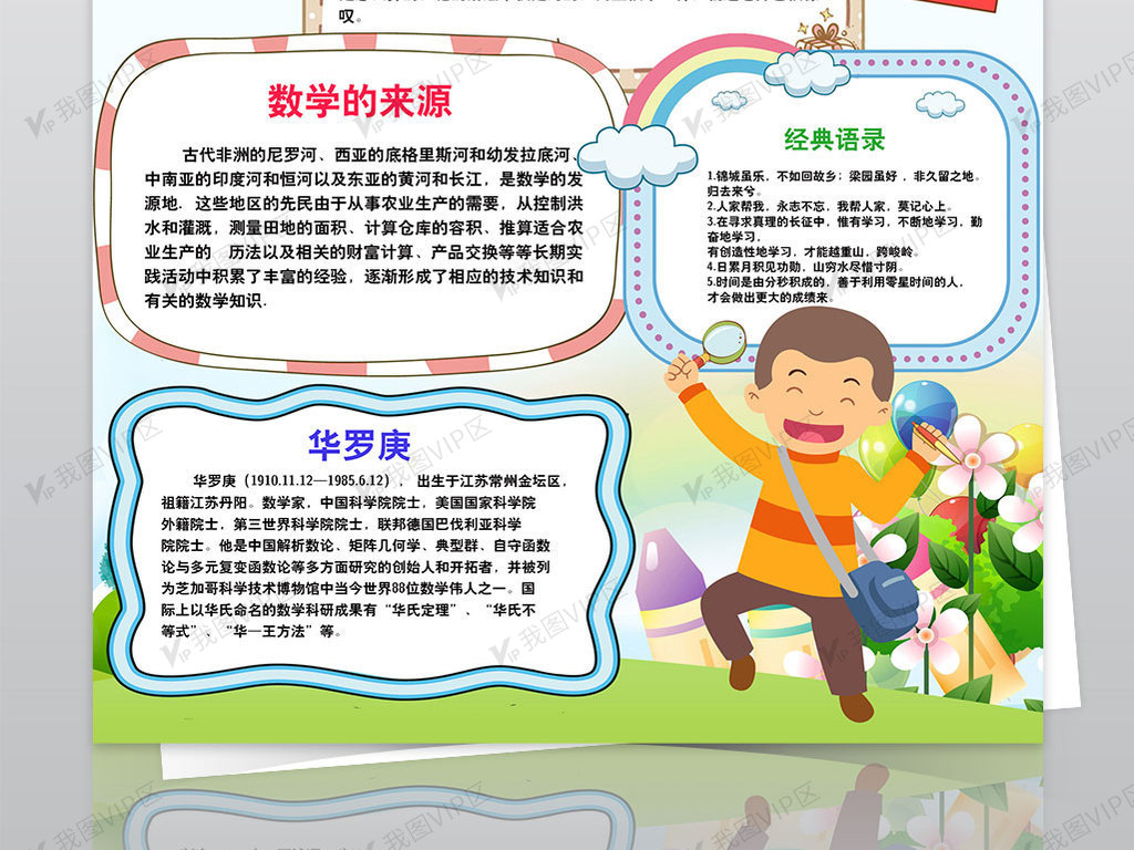 手抄报|小报 学科手抄报 数学手抄报 数学家华罗庚小报名人故事读书手