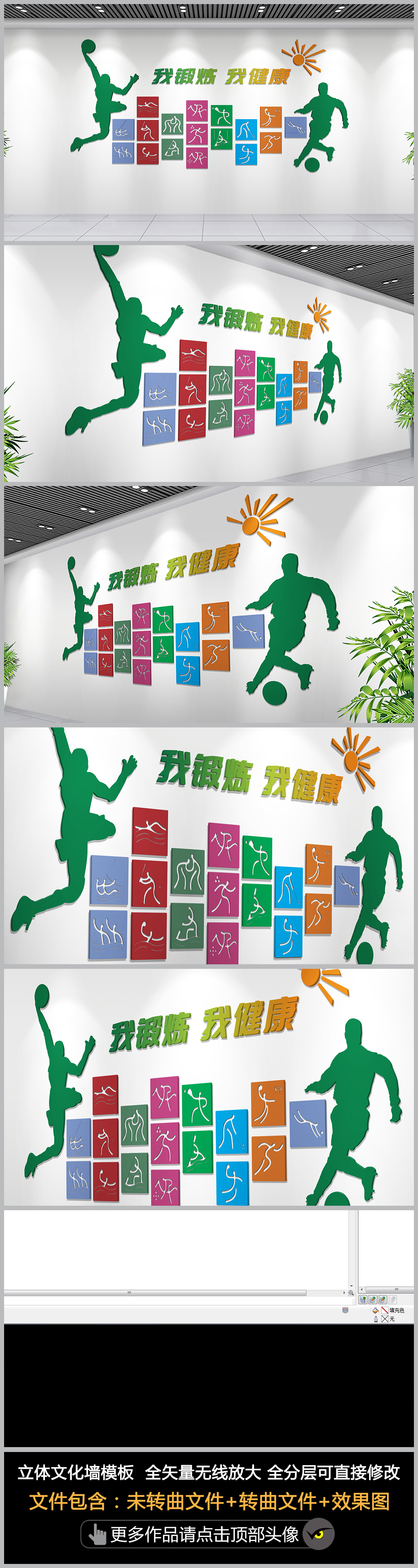 我锻炼我健康校园体育健身房体育馆文化墙设计