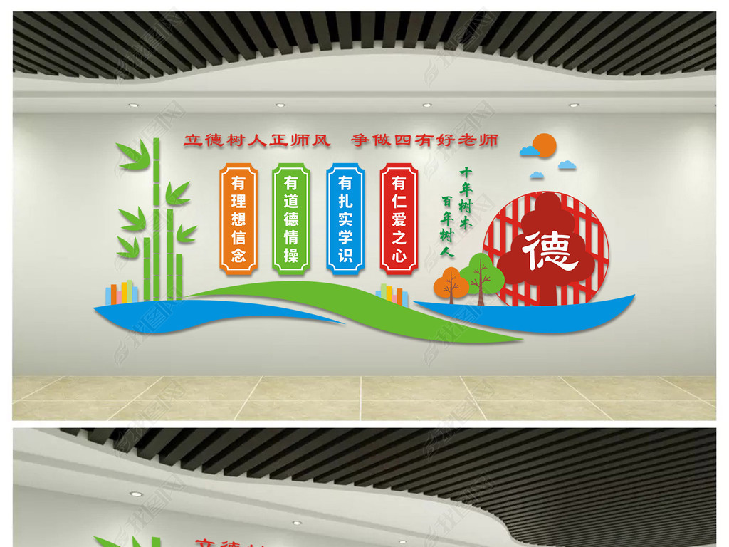 原创立德树人争做四有好老师校园文化墙-版权可商用