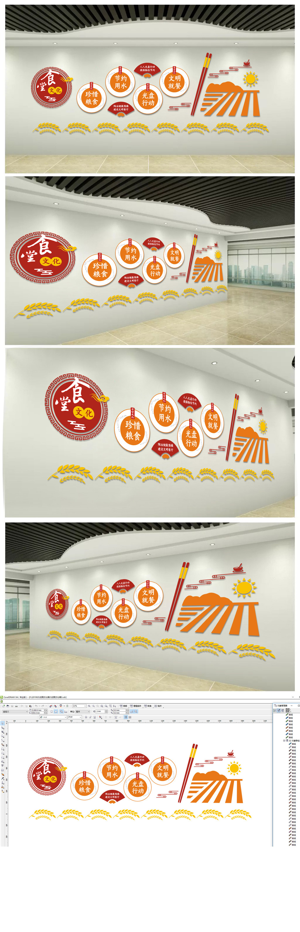 学校食堂文化墙员工餐厅文化墙