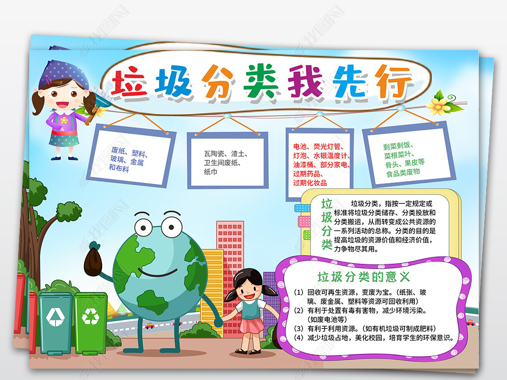 原创垃圾分类我先行小报垃圾分类小报保护环境小报手抄报版权可商用