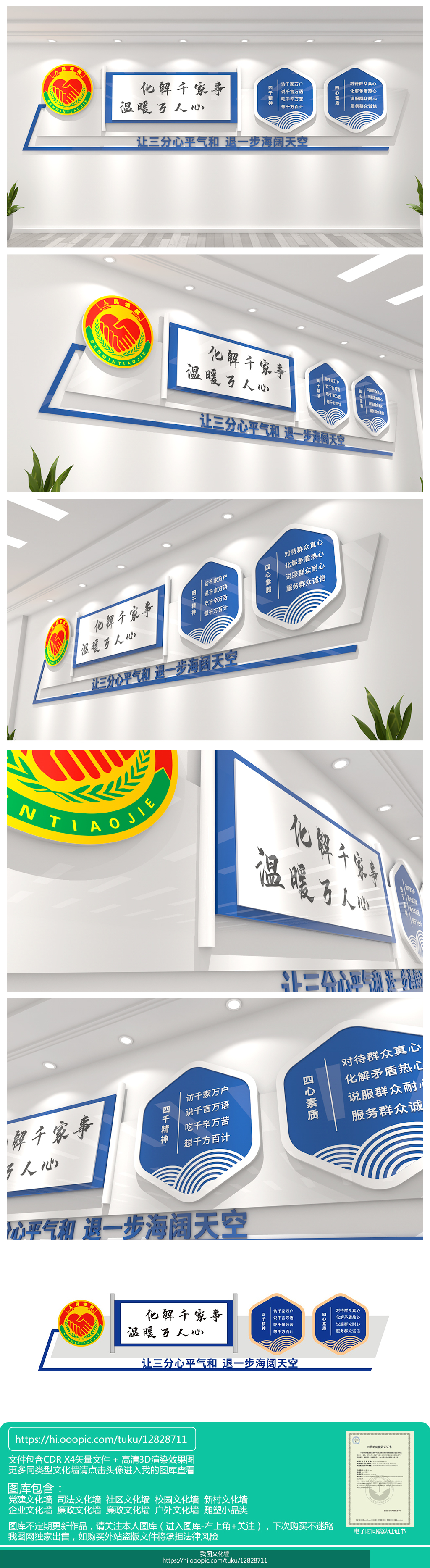 社区派出所人民调解室文化墙调解室宣传标语设计