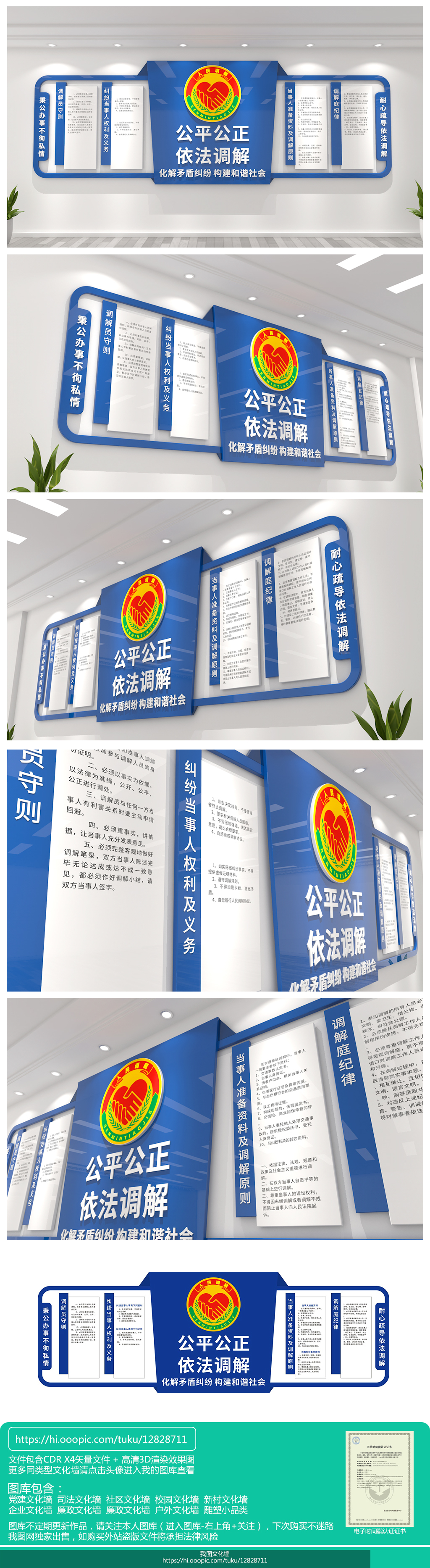 社区派出所人民调解室文化墙调解室宣传标语设计