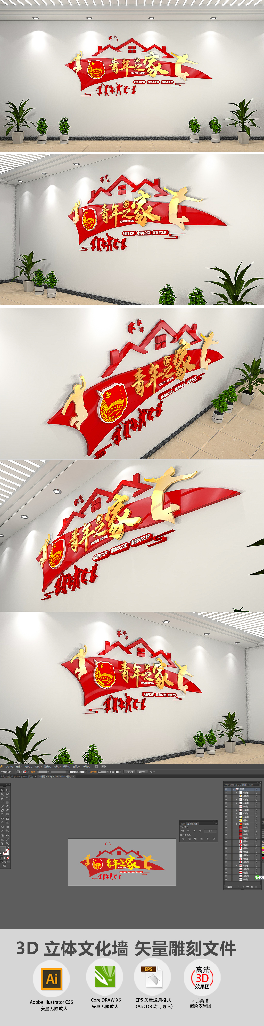 社区青年之家共青团文化墙