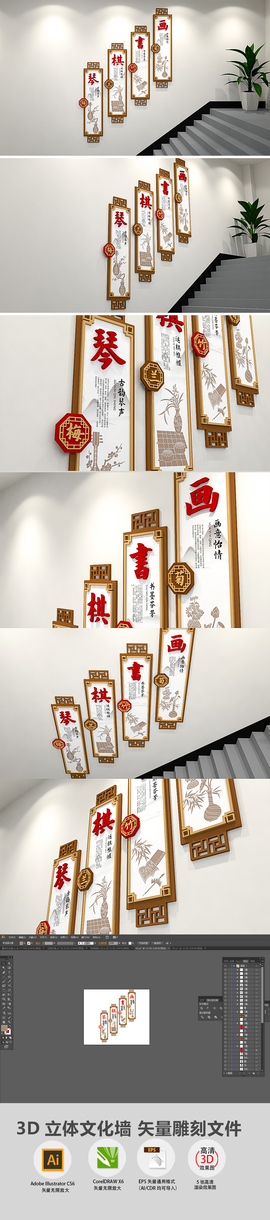 2020新中式校园琴棋书画梅兰竹菊文化墙楼梯走廊布置