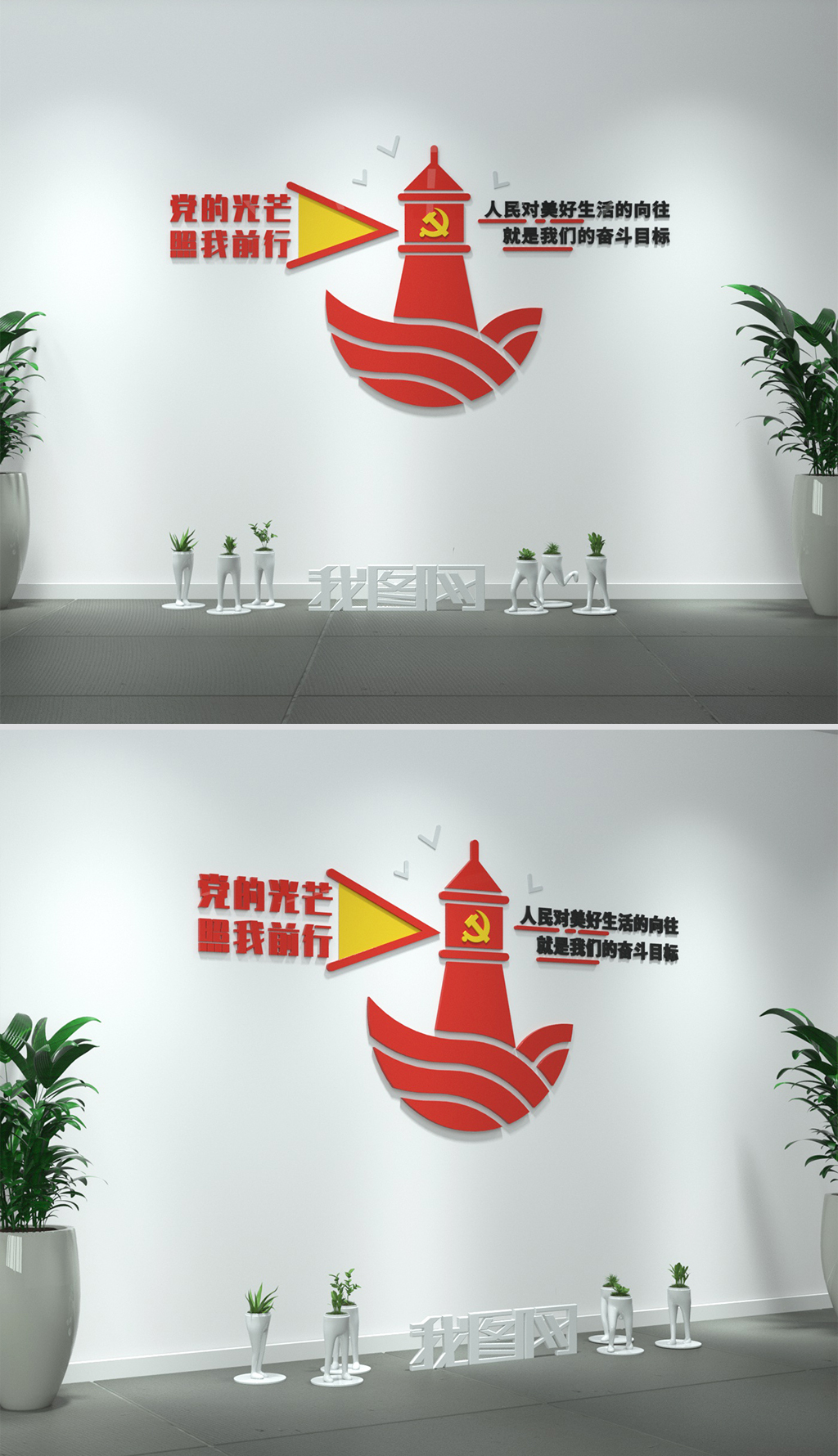 人民对美好生活的向往党建标语文化墙