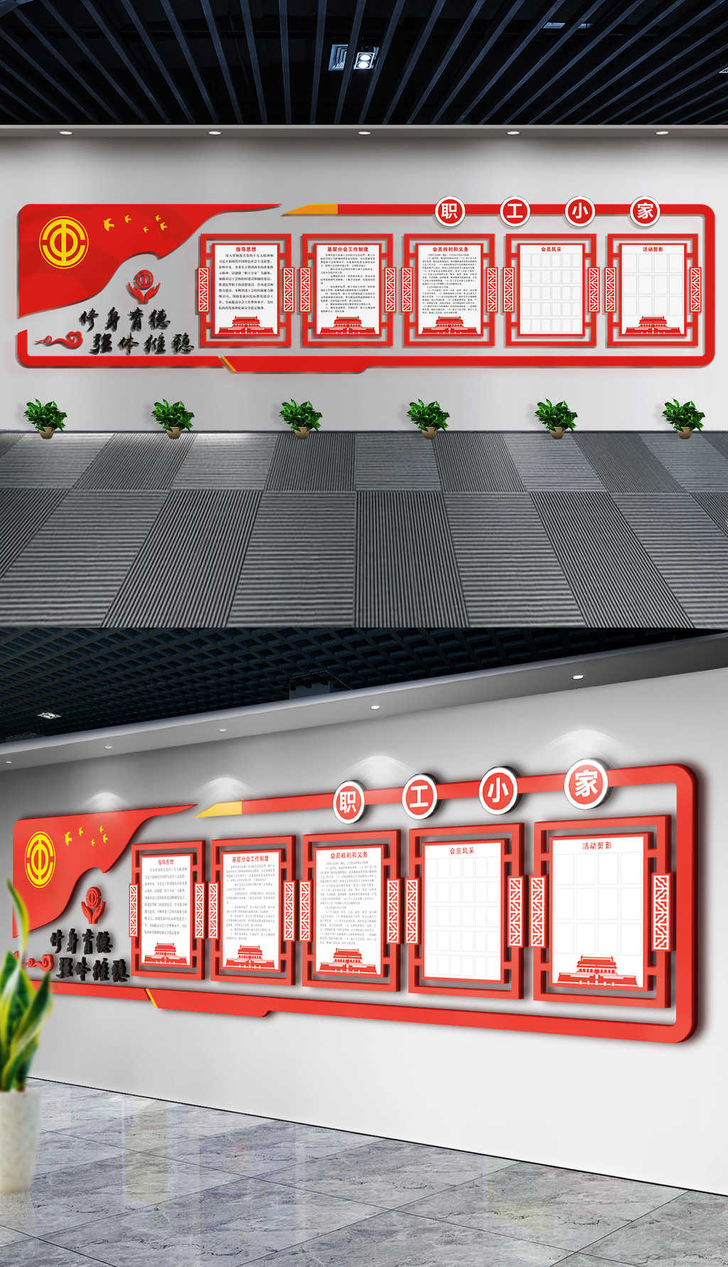 职工小家企业活动室文化墙
