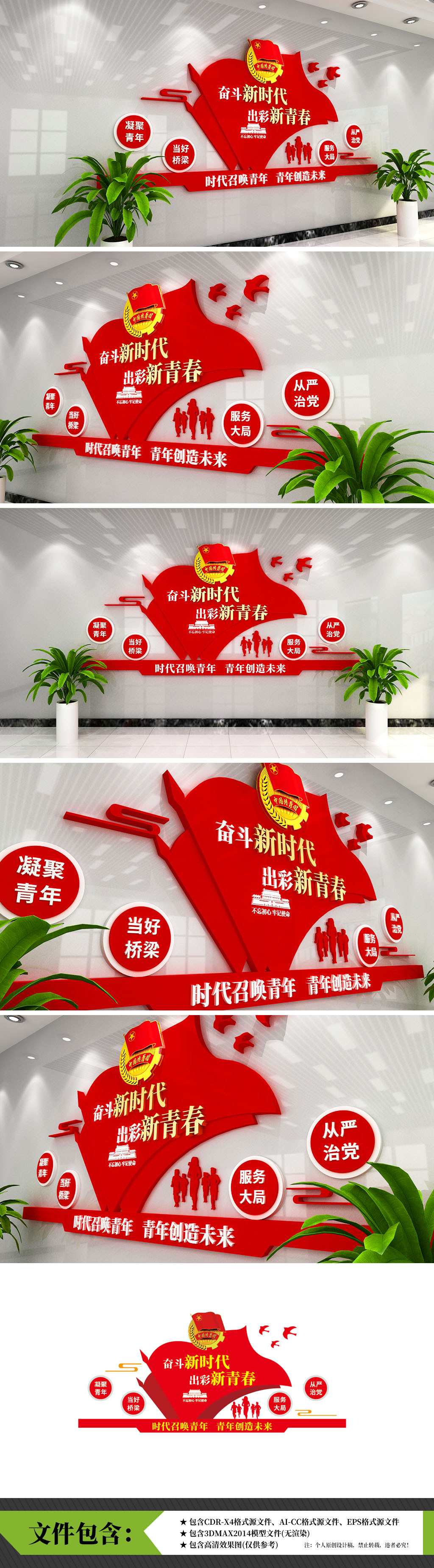 奋斗新时代出彩新青春形象3D中国共青团文化墙
