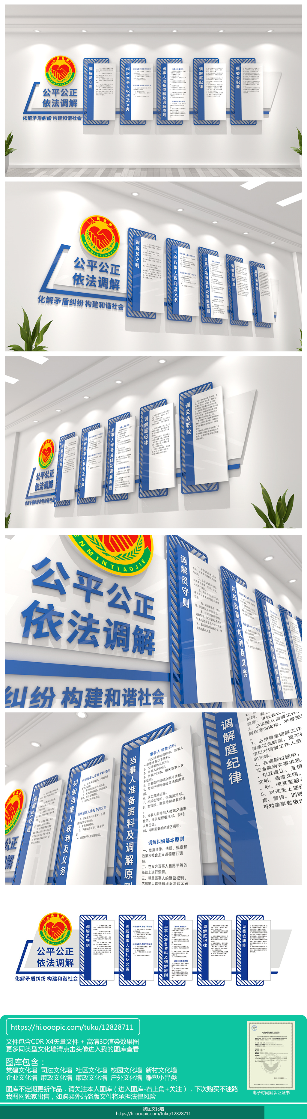 社区派出所人民调解室文化墙调解室宣传标语设计