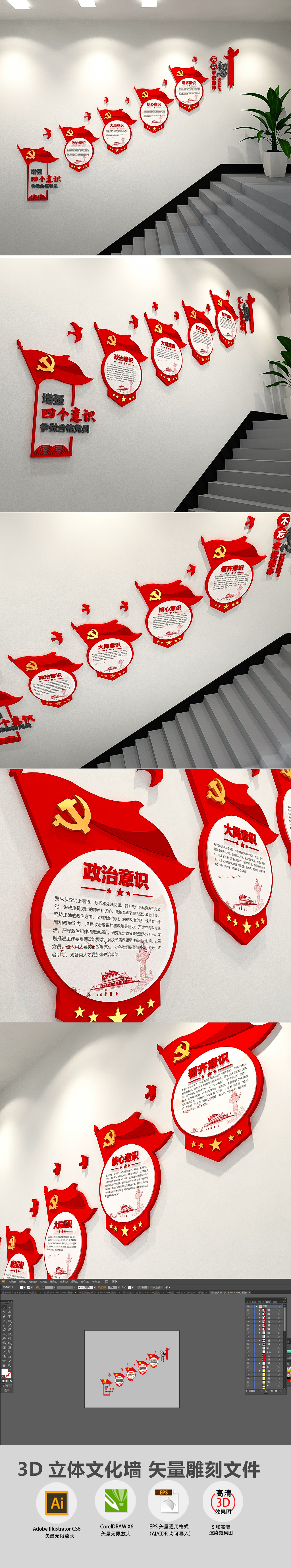 原创党建不忘初心四个自信四个意识楼梯文化墙