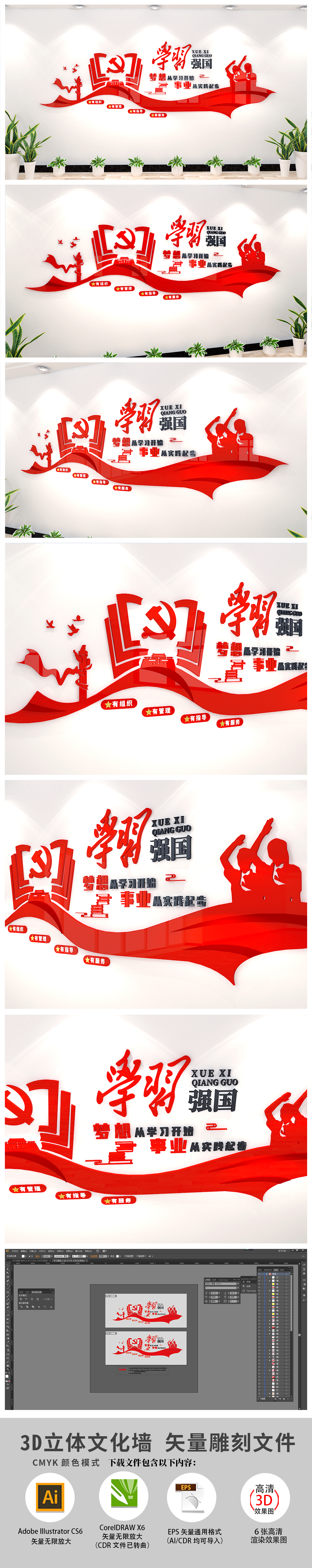 原创学习强国党建文化墙走廊楼道文化墙长廊