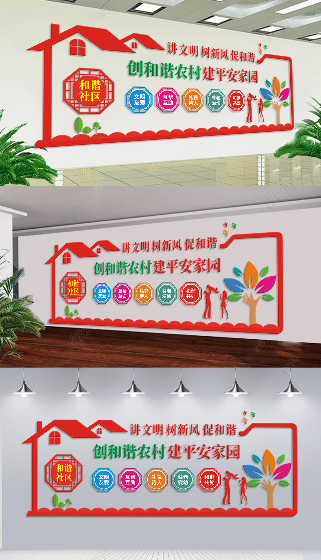 讲文明树新风和谐社区新农村文化墙