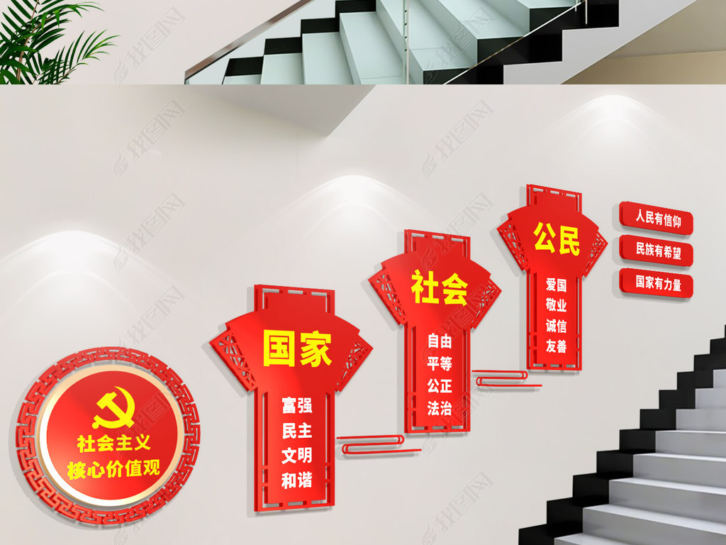 原创社会主义核心价值观楼梯党建文化墙