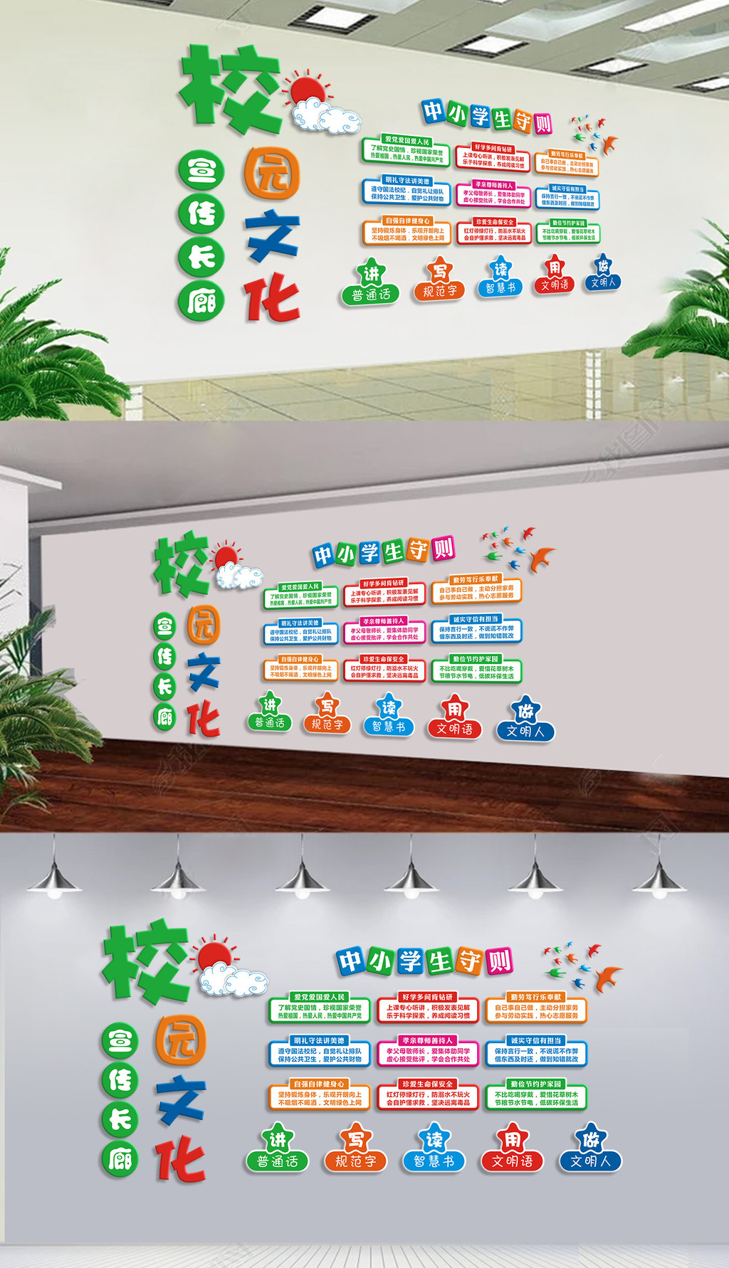 中小学生守则文化墙