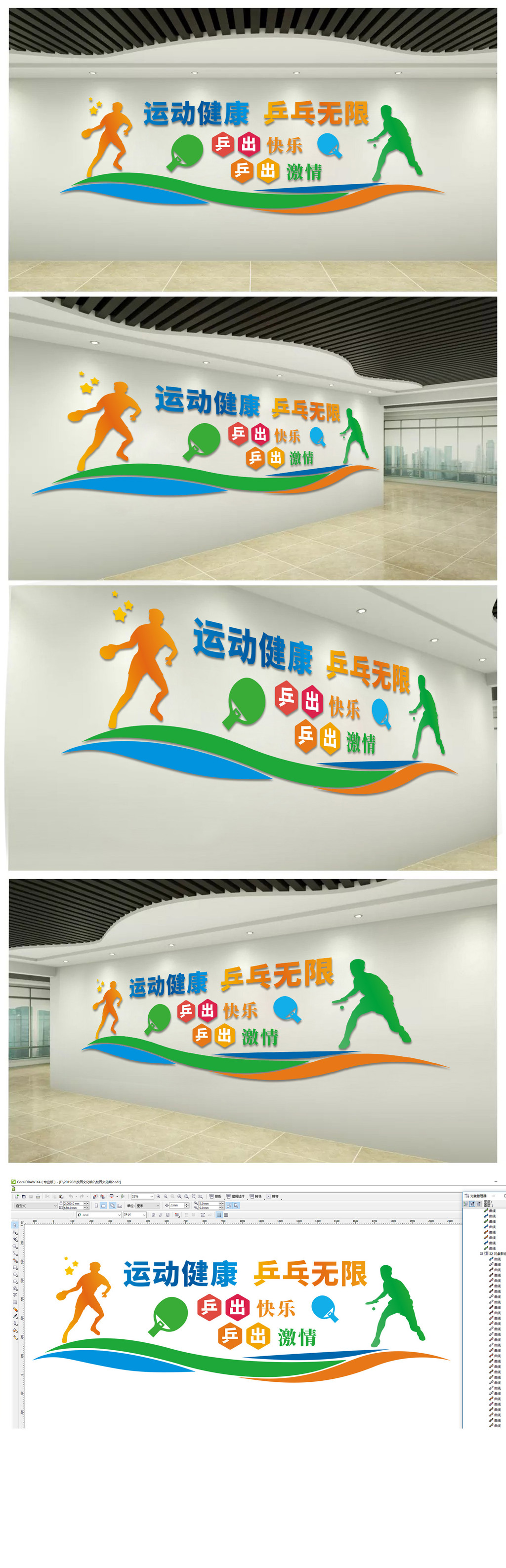 校园体育运动乒乓球活动室文化墙