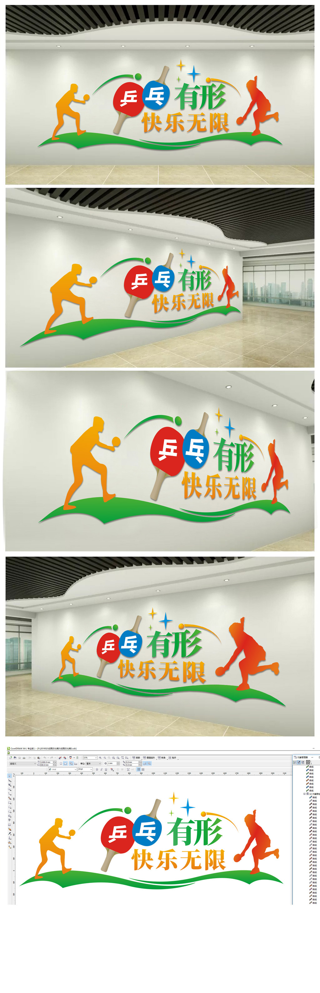 体育运动乒乓球活动室文化墙