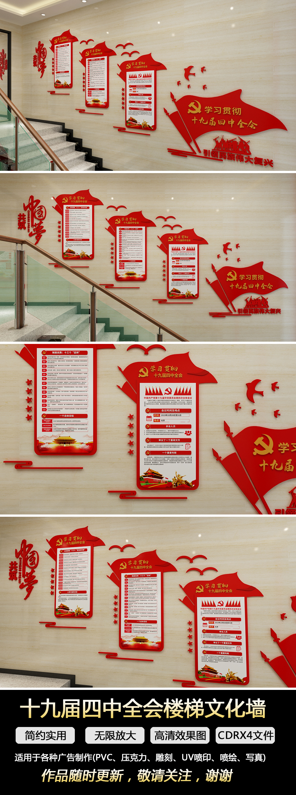 学习贯彻党的十九届四中全会展板党建文化墙