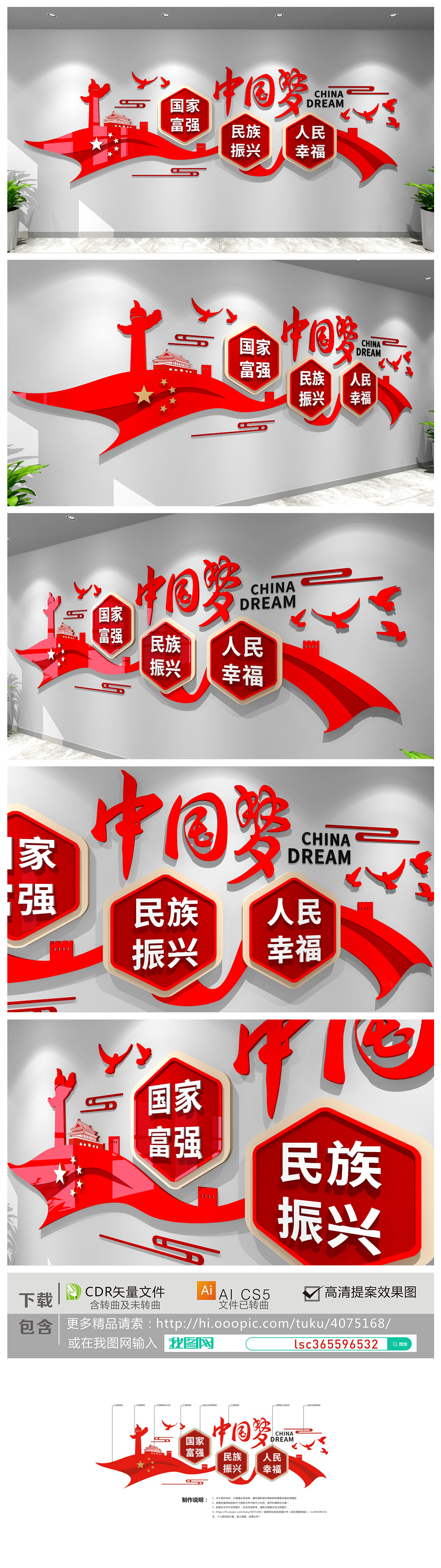 中国梦复兴梦立体创意党建文化墙党员活动室
