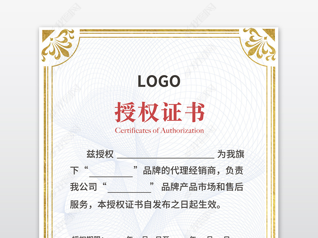 原创金色品牌授权证书企业代理授权书psd模板版权可商用