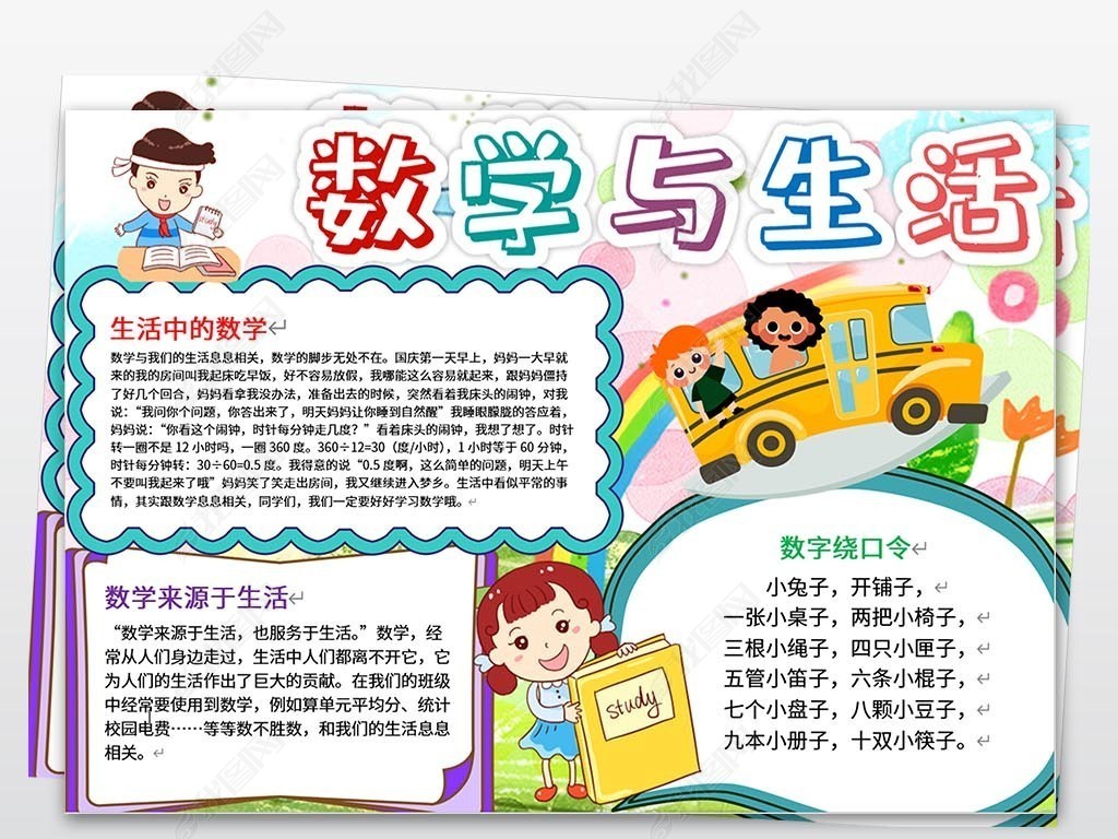 生活中的数学与生活与数学小报手抄报a3a4