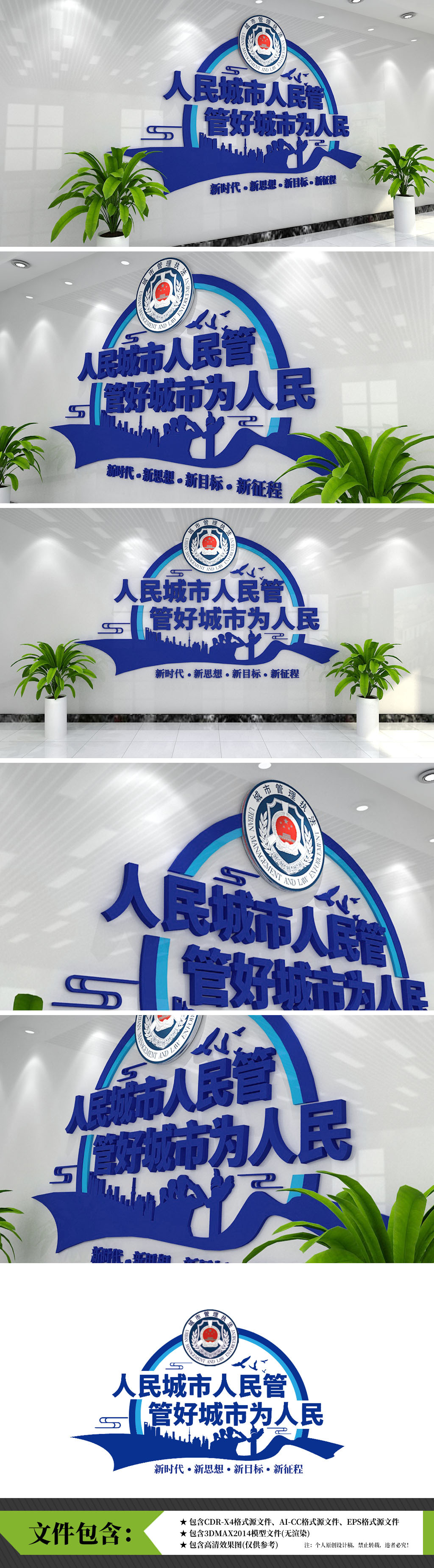 城管城市管理形象市政管理维护文化墙